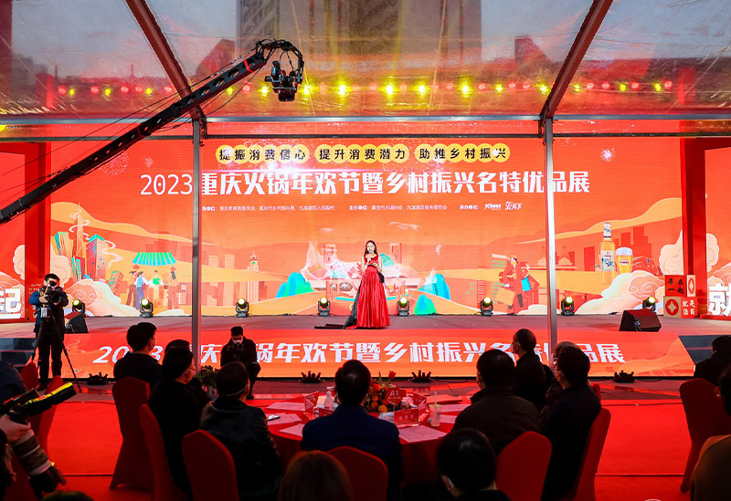 重慶火鍋年歡節(jié)暨鄉村振興名特優(yōu)品展